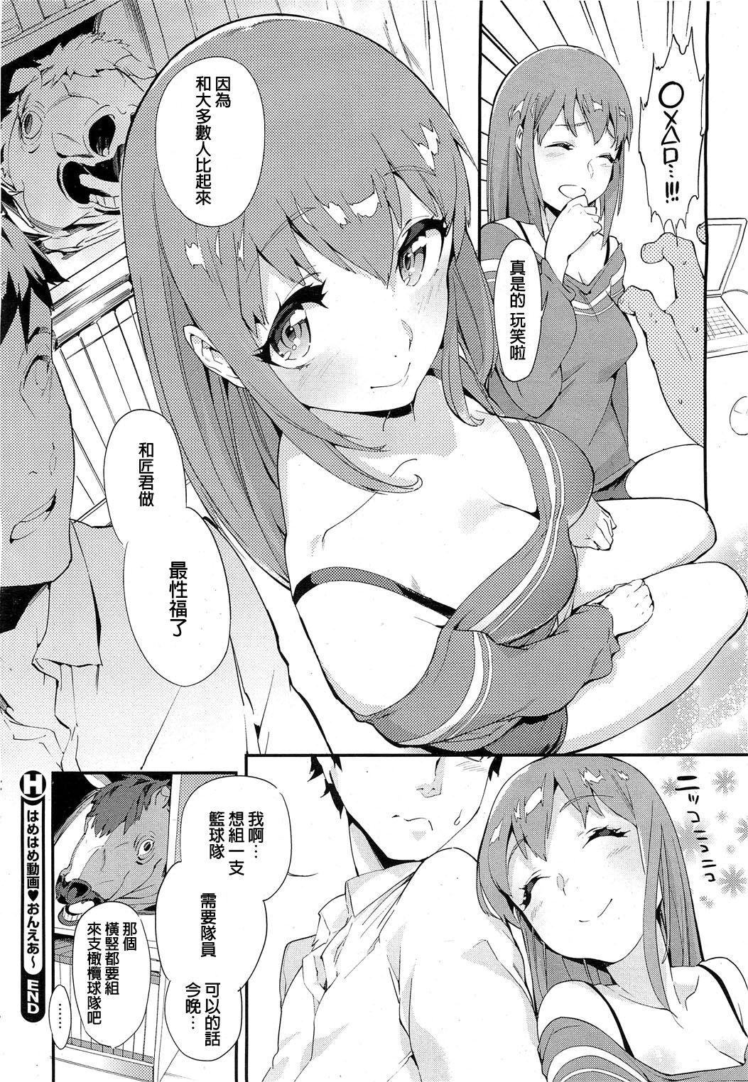 Ano Hamehame Douga On Air Atm - Page 24