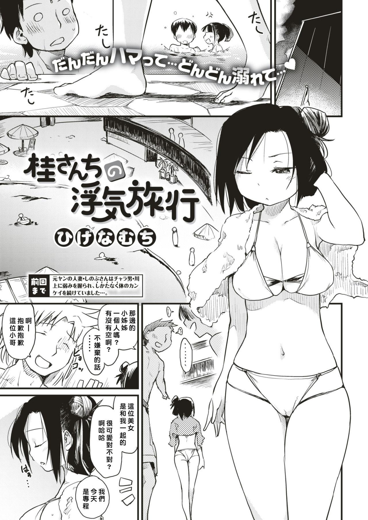 Foursome Katsura-sanchi no Uwaki Ryokou Hotporn - Page 1