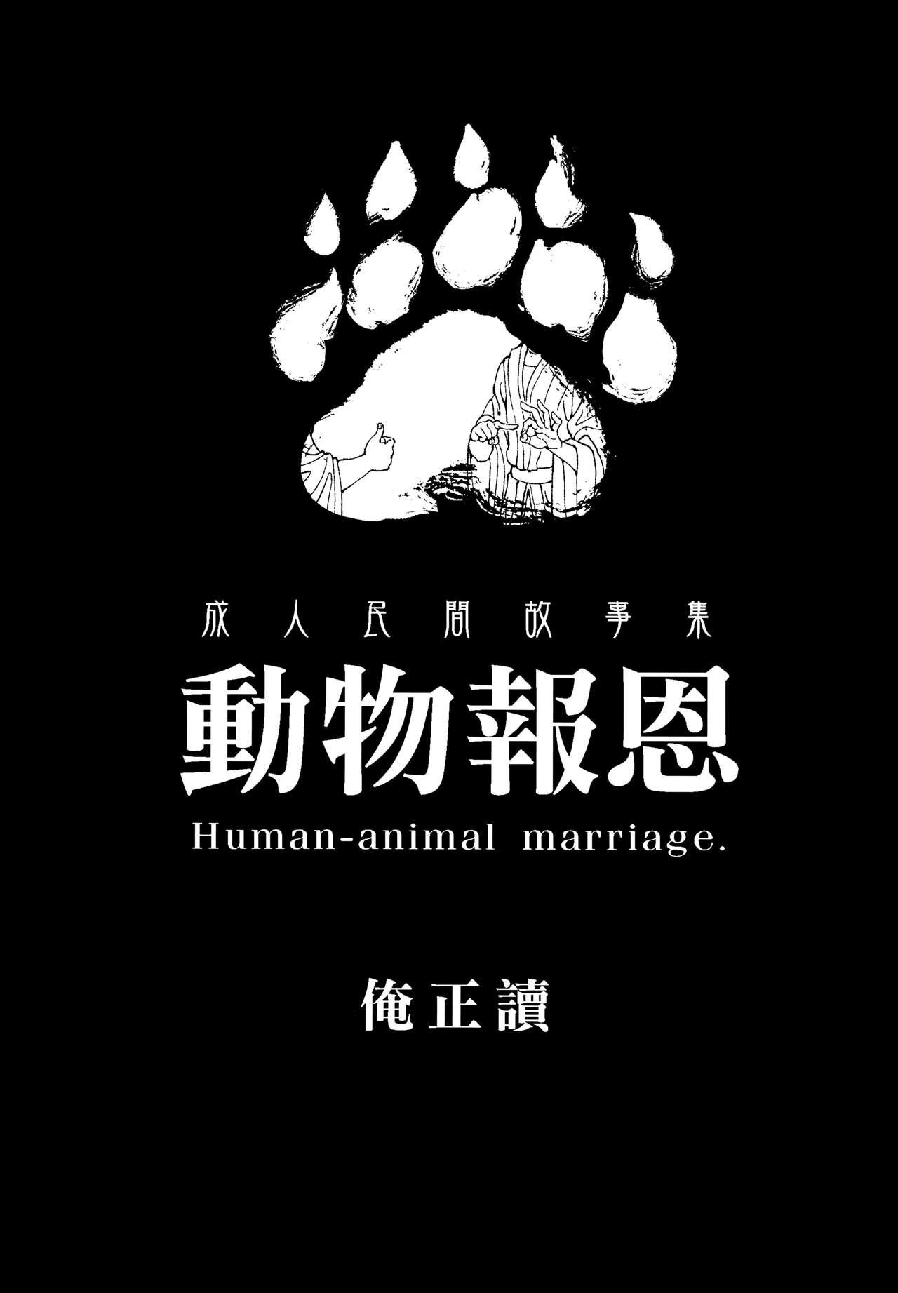 Human-animal marriage 1