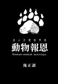 Human-animal marriage 2