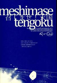 Meshimase! Tengoku 1