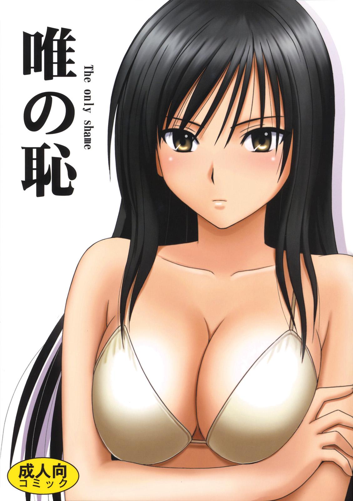 Pigtails Tada no Haji | The Only Shame - To love-ru Chicks - Page 1