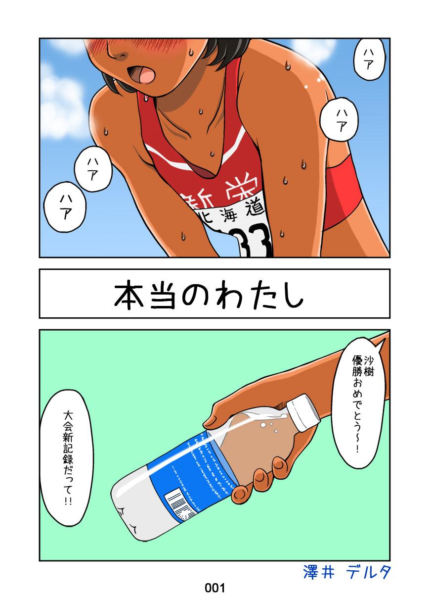 Latex Hontou no Watashi Gay Cash - Page 1