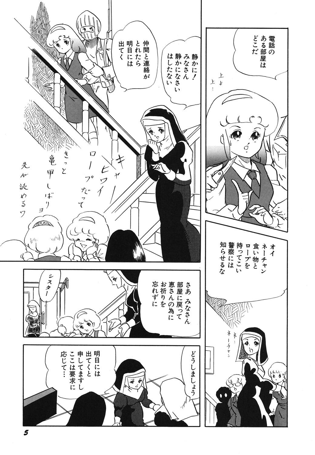 Mama Tenshi no Utage Voyeur - Page 7