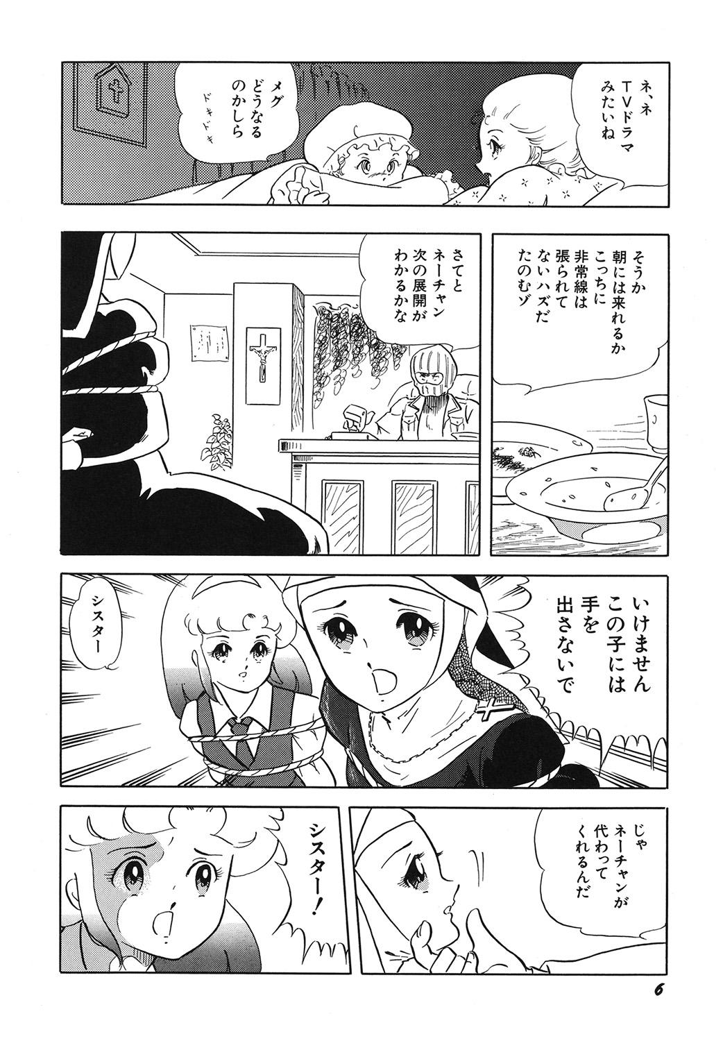 Mask Tenshi no Utage Linda - Page 8