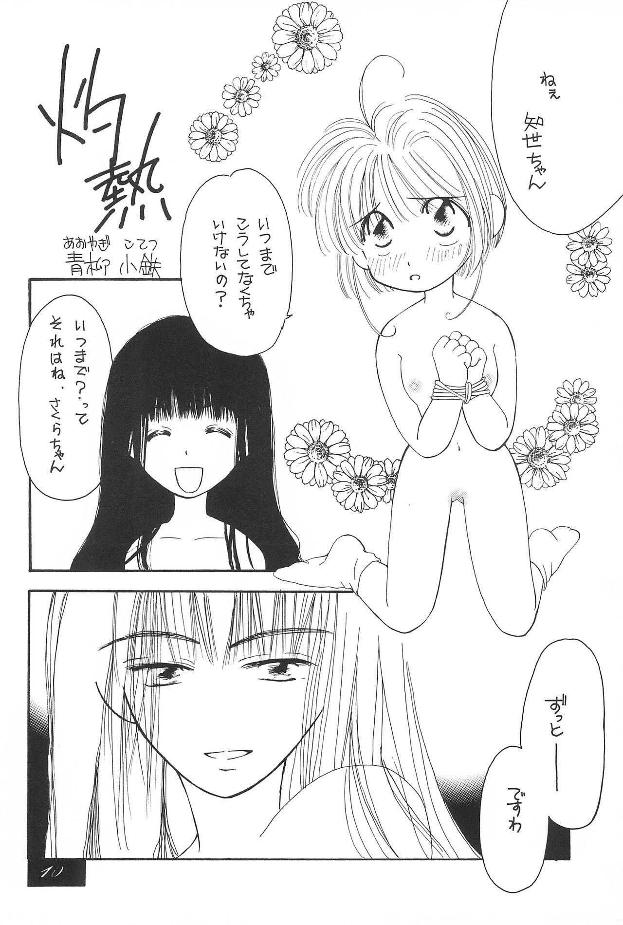 Bottom SHOUTING STAR - Cardcaptor sakura Bottom - Page 12