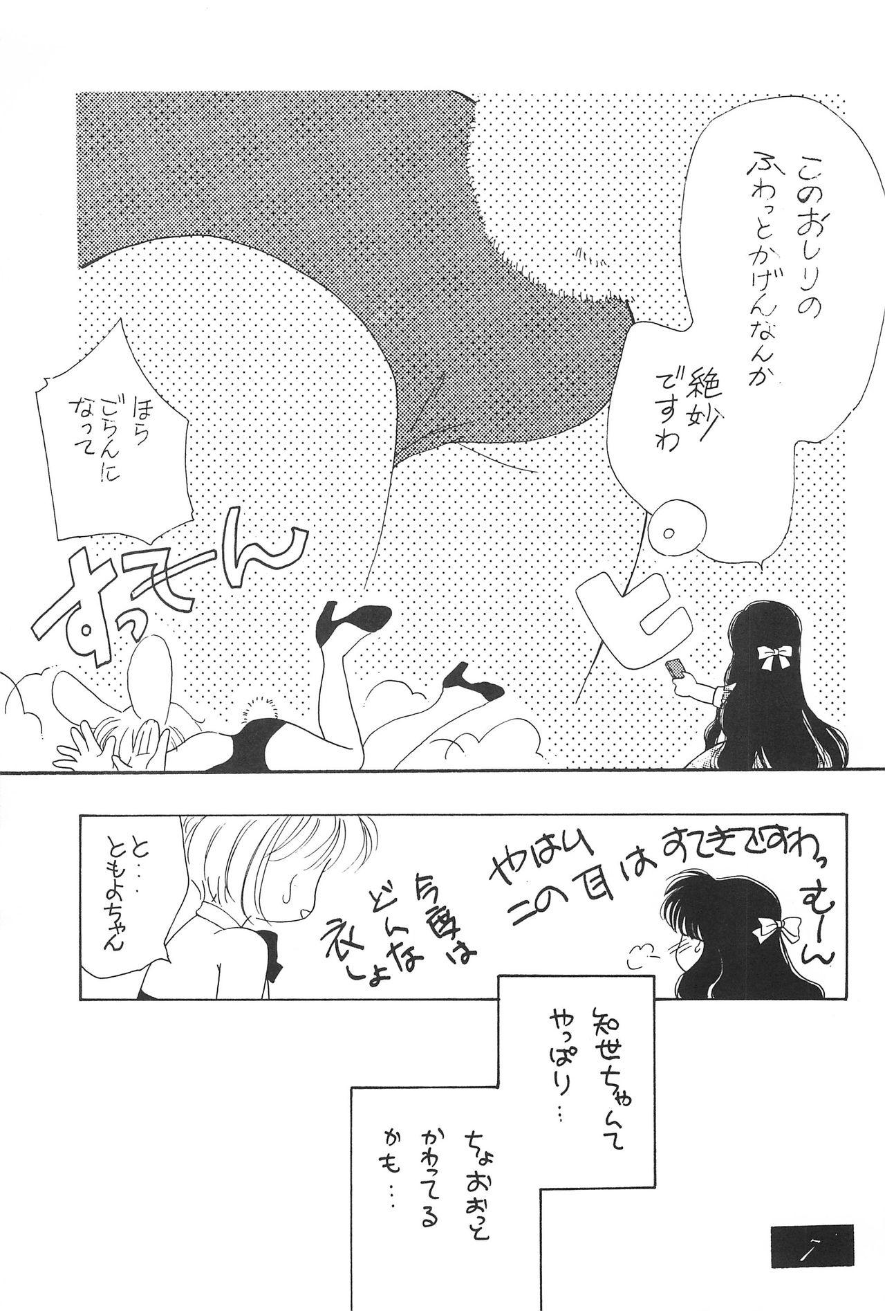 Club SHOUTING STAR - Cardcaptor sakura Strange - Page 9