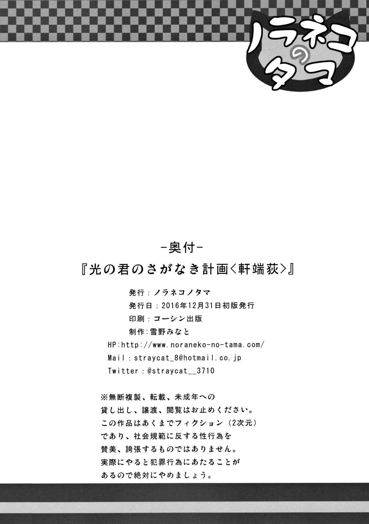 Game Hikari no Kimi no Saganaki Keikaku <Nokiba no Ogi> | Lord Hikaru's Cunning Plan <Nokiba no Ogi> Chat - Page 24
