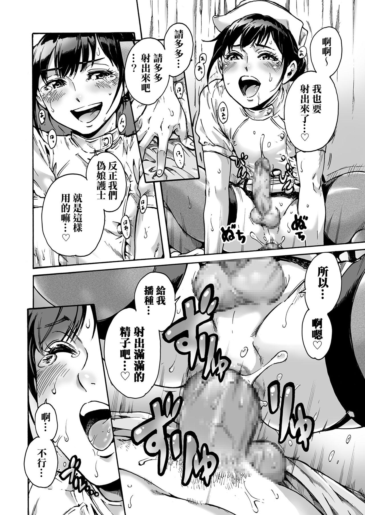 Cute Onoko to. ACT 2 Nurse Onoko Scandal - Page 9