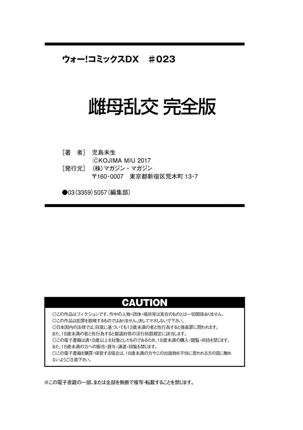 Webcamsex Mesuhaha Rankou Kanzenban Verified Profile - Page 104