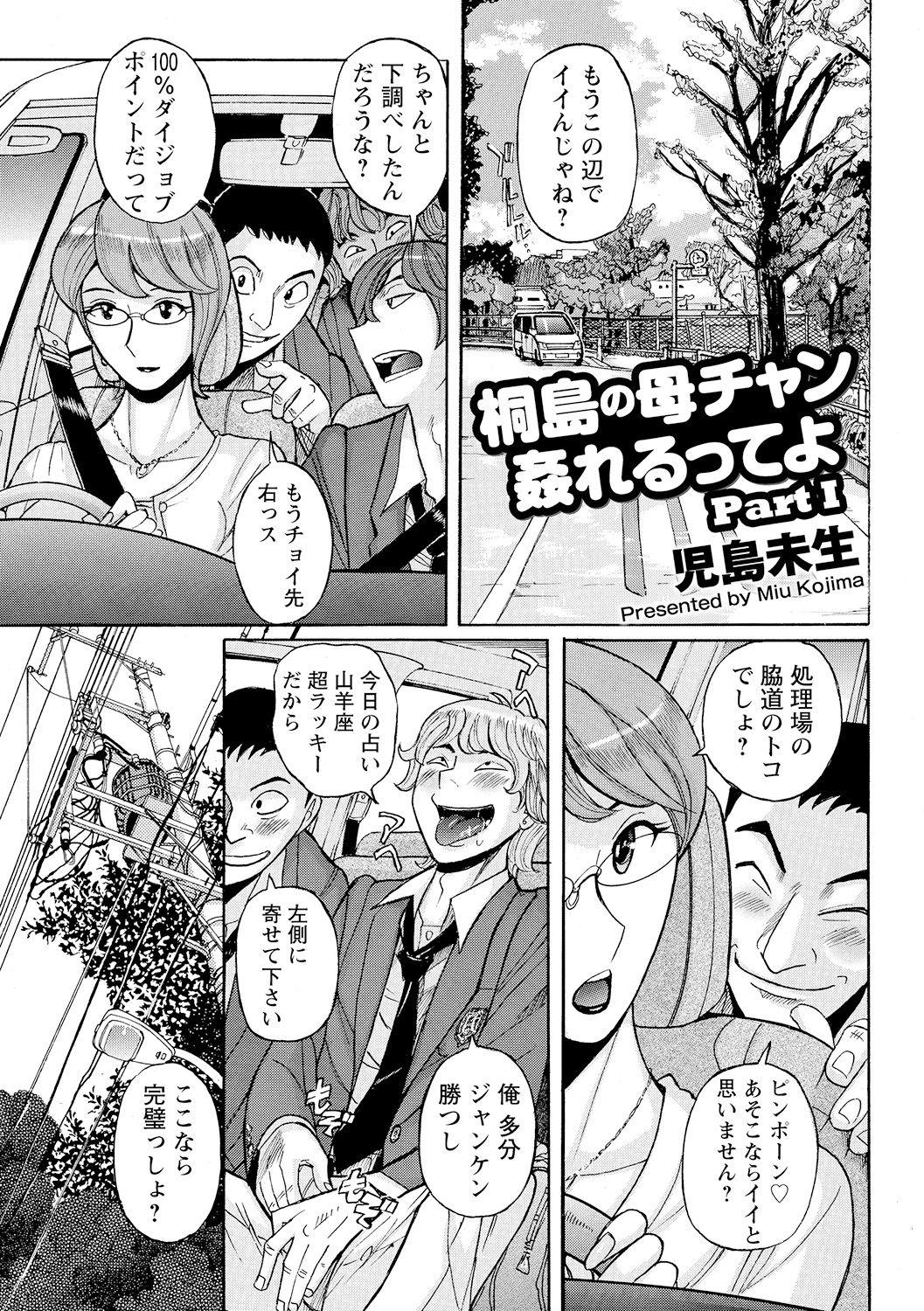 Gay Baitbus Mesuhaha Rankou Kanzenban Transexual - Page 3