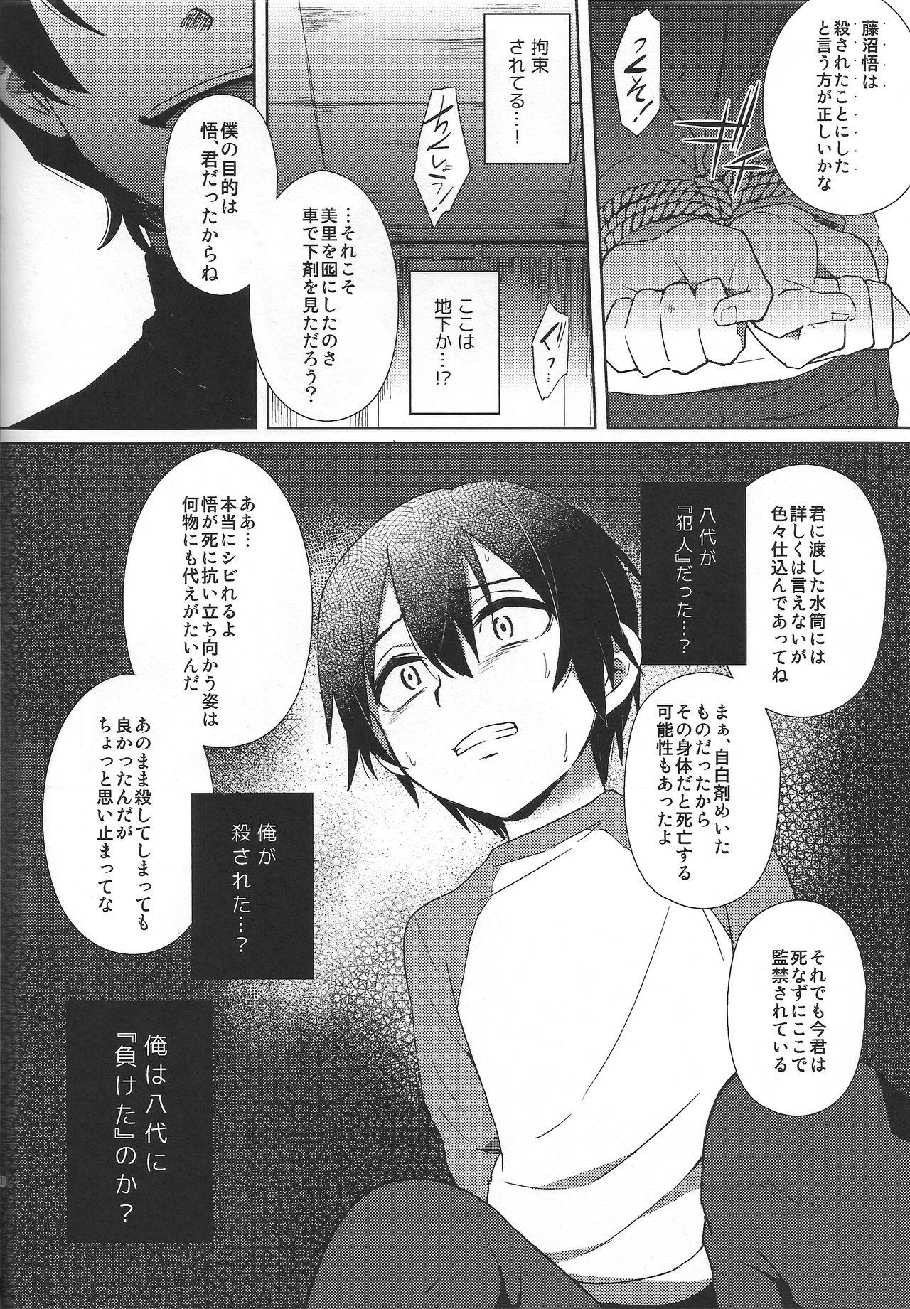 Guy Hypno Wonder Land - Boku dake ga inai machi Leaked - Page 8