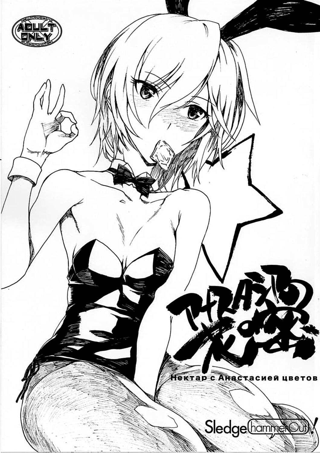 Culazo Anastasia no Hana no Mitsu - The idolmaster Punk - Picture 1