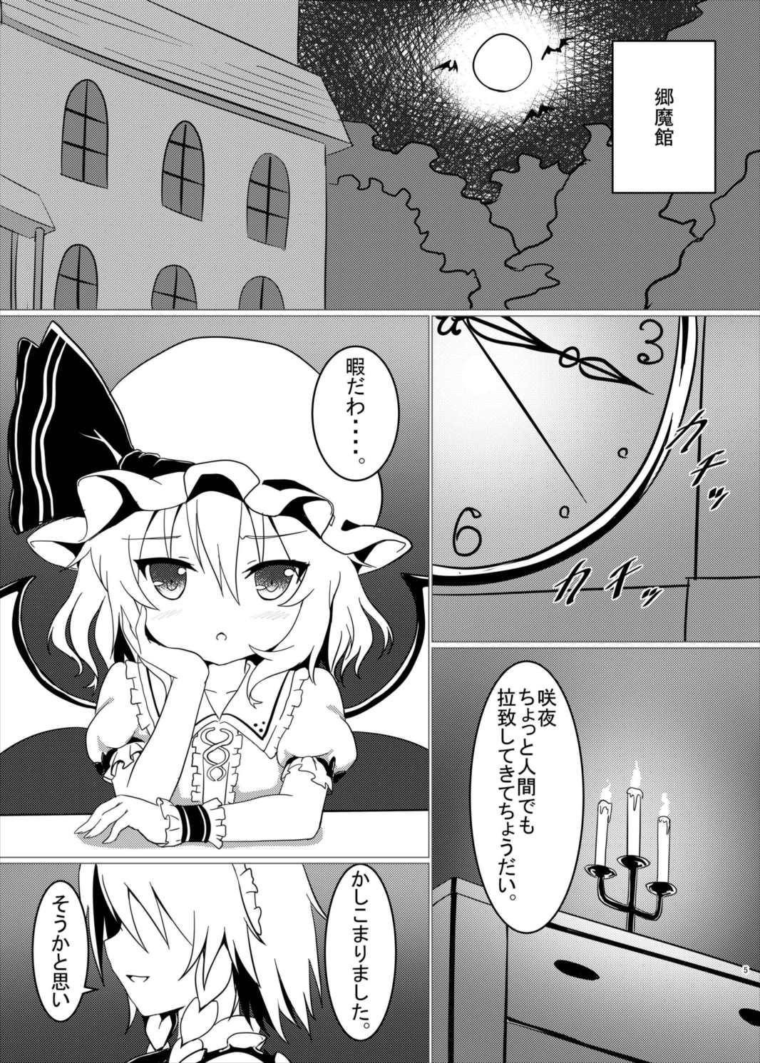 Deutsch Aka no Izanai - Touhou project Bwc - Page 5