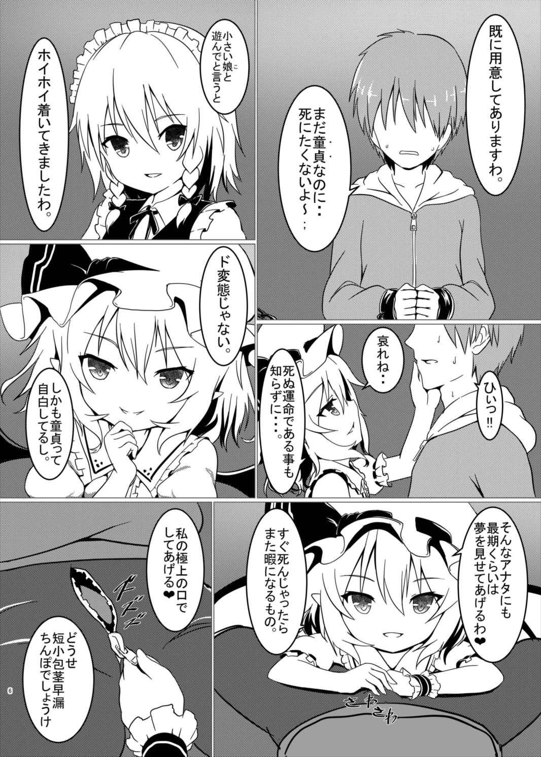 Transexual Aka no Izanai - Touhou project Indoor - Page 6