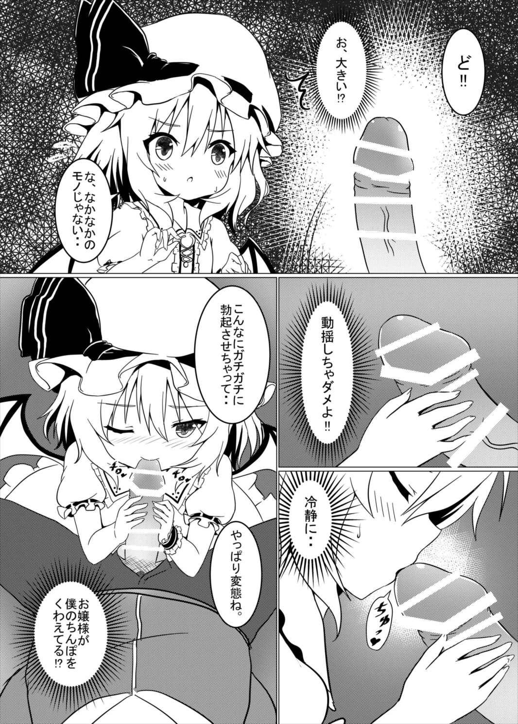 Deutsch Aka no Izanai - Touhou project Bwc - Page 7