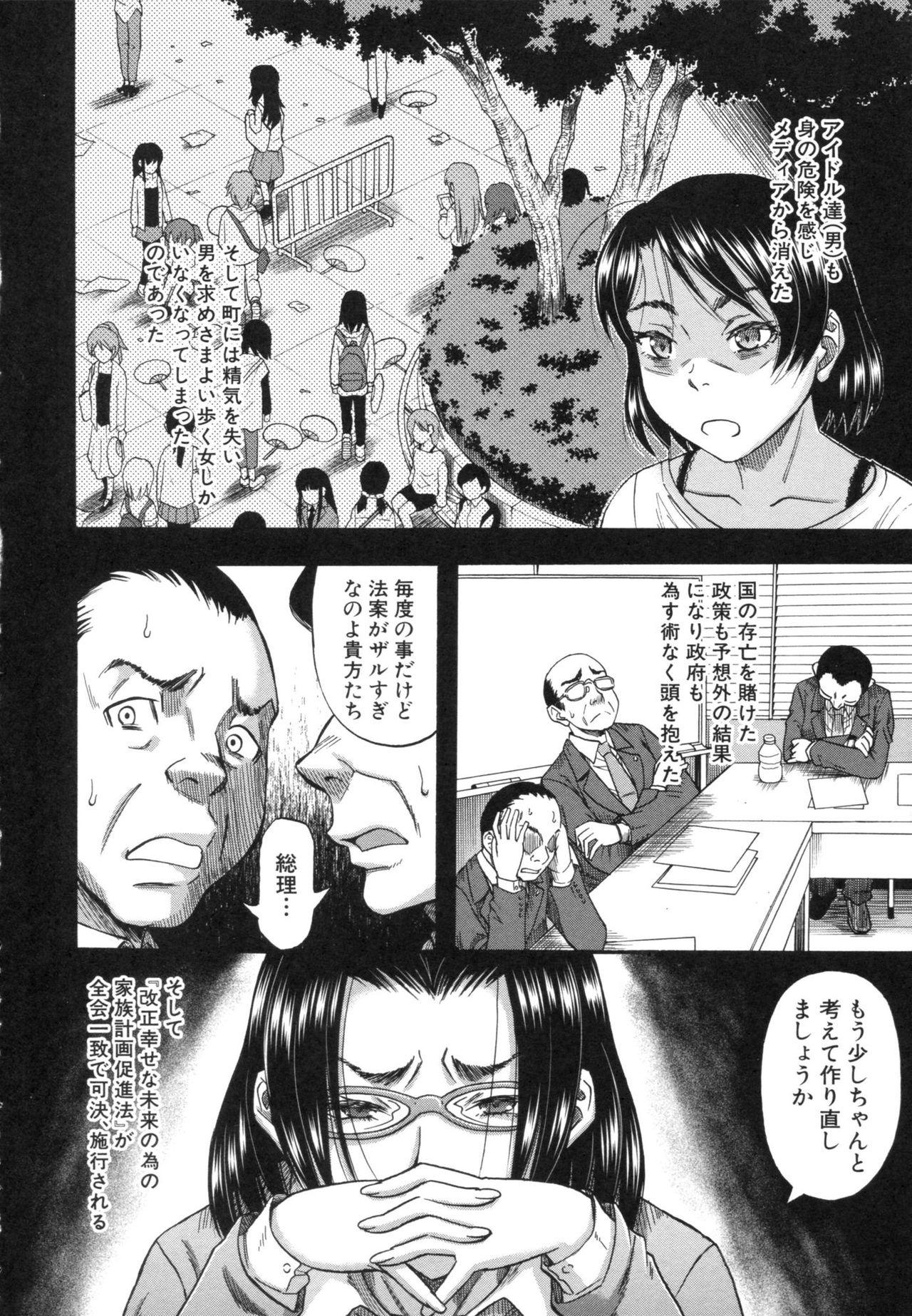 Siririca Boku ga Yumemita Dare to demo Yareru Sekai wa, Onna ga Otoko o Yaru Sekai Datta Porno Amateur - Page 8