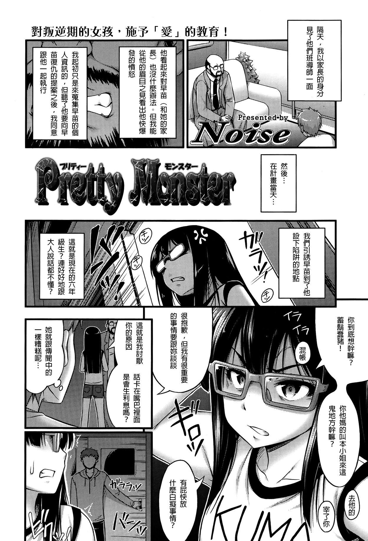 Kiss Pretty Monster Banging - Page 2