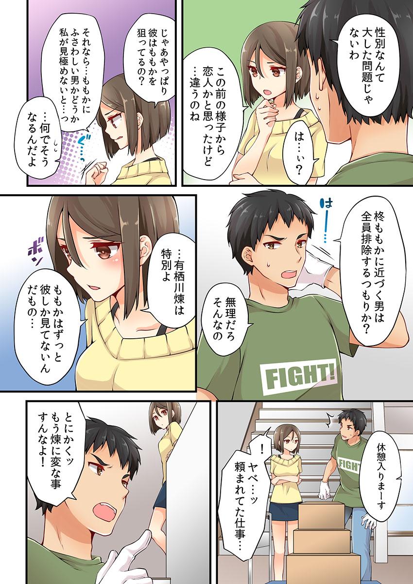 Gay Facial Arisugawa Ren tte Honto wa Onna nanda yo ne. 7 8teenxxx - Page 6