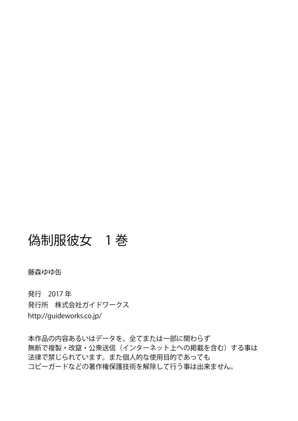 Giseifuku Kanojo Vol. 1 169