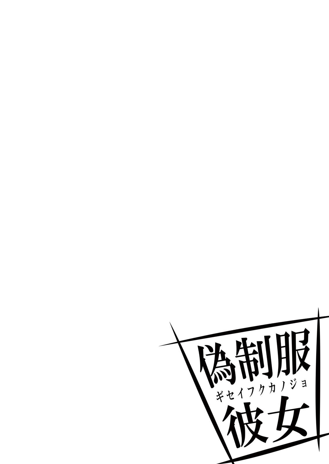 Giseifuku Kanojo Vol. 1 1