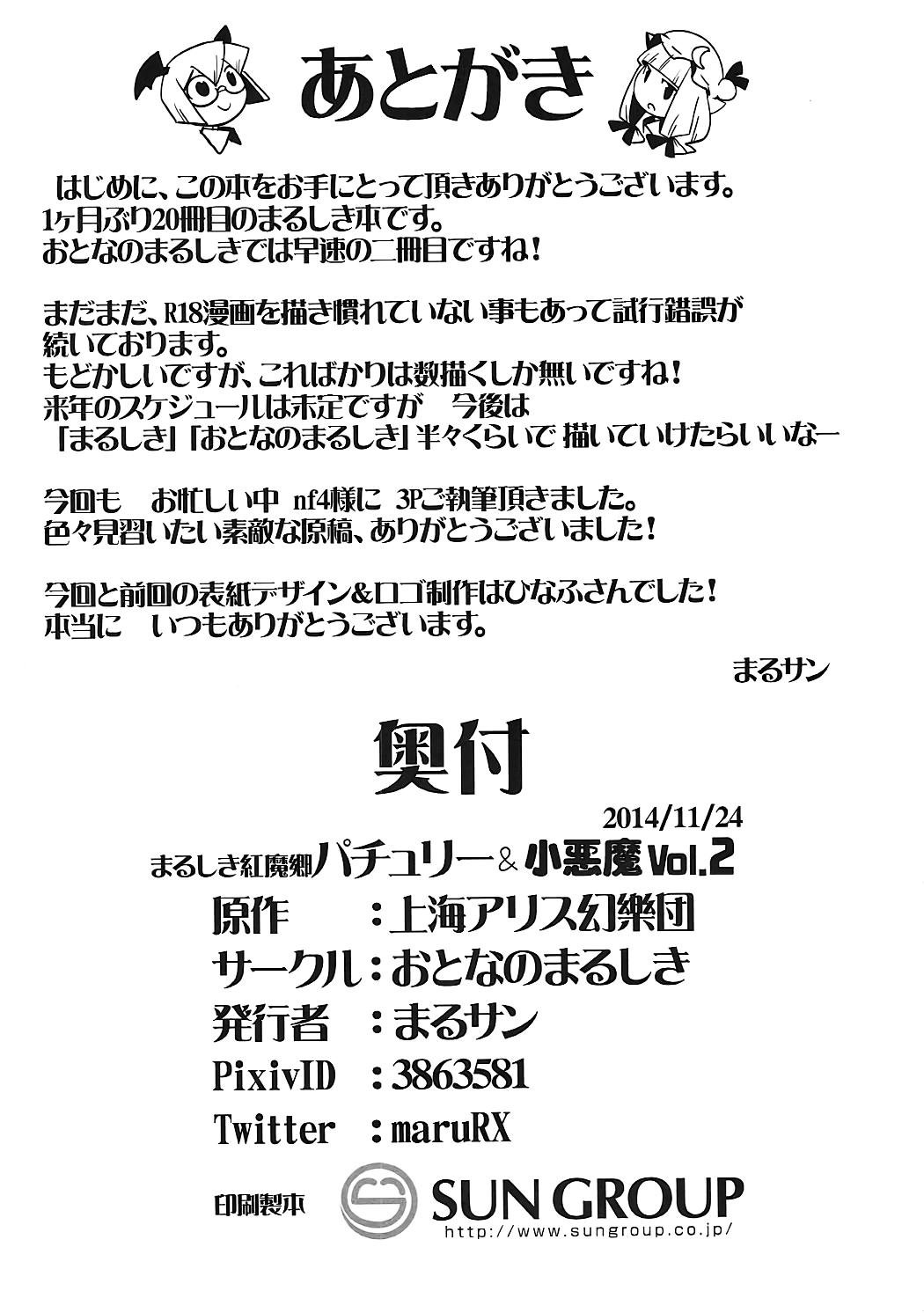 Marushiki Koumakyou Patchouli & Koakuma Vol. 2 18