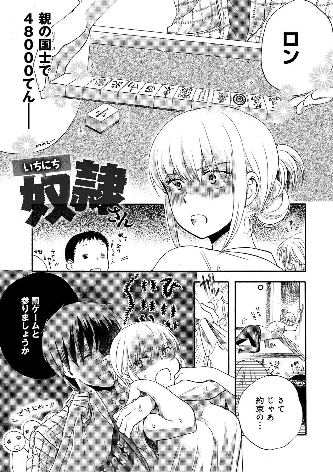 Pov Blow Job Ichinichi Dorei-san 18 Porn - Page 11