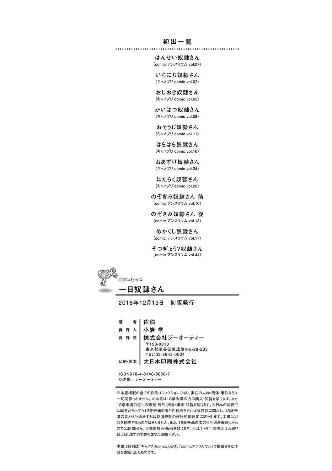 Alt Ichinichi Dorei-san Amiga - Page 230