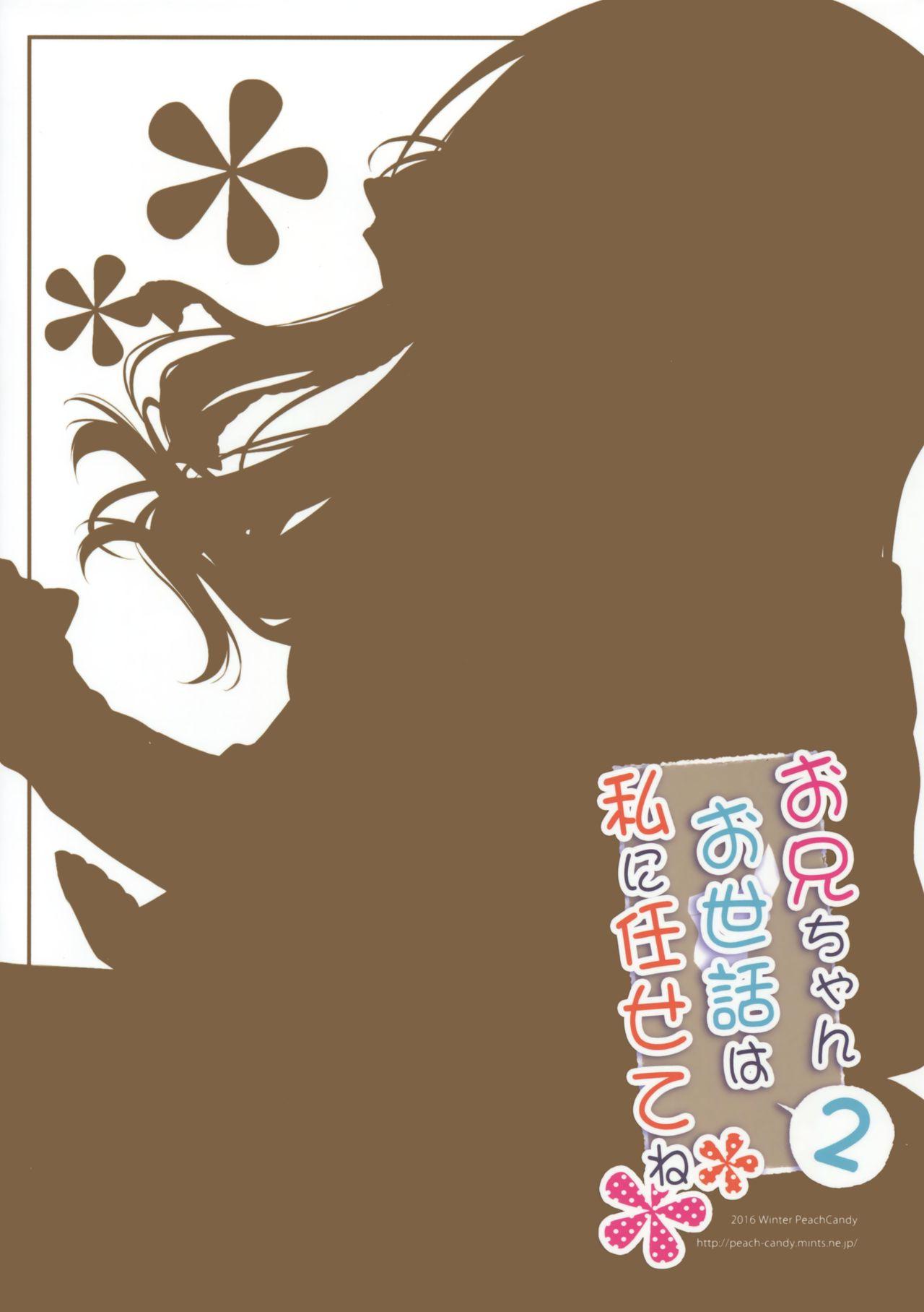 Monster Dick Onii-chan Osewa wa Watashi ni Makasete ne 2 Hymen - Page 17
