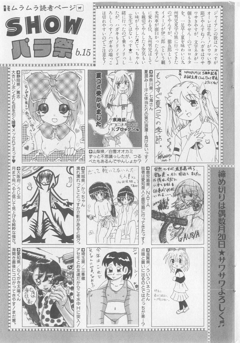 COMIC Shoujo Tengoku 2005-09 204