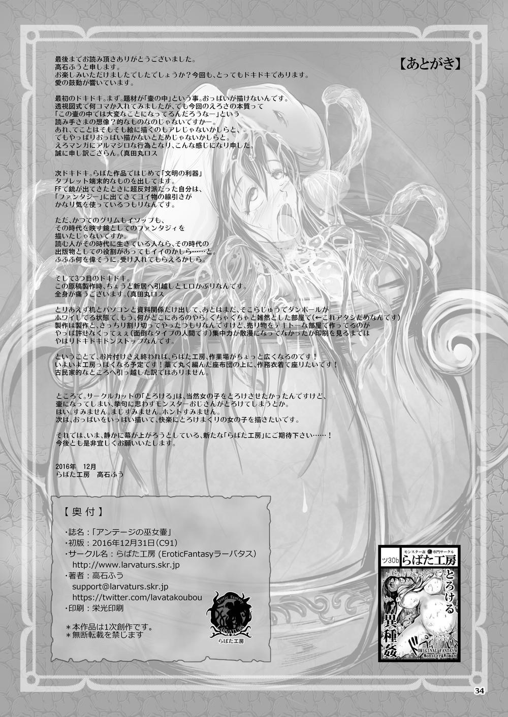 Chichona Anteg no Miko Tsubo -The Bottle Priestess of ANTEG Costume - Page 71