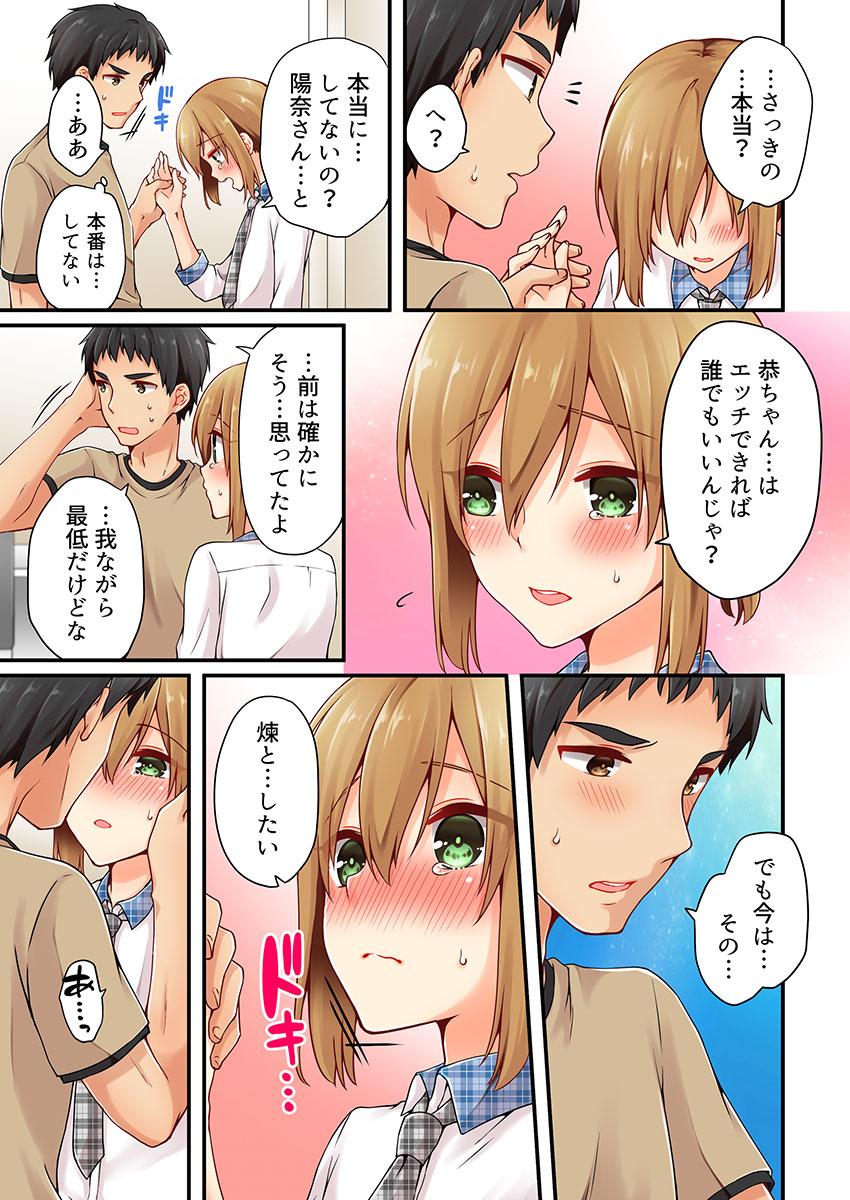 Sex Tape Arisugawa Ren tte Honto wa Onna nanda yo ne. 14 Oldman - Page 9