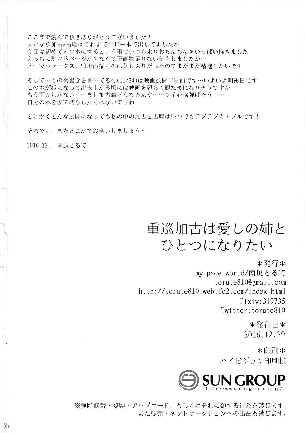 Gay Rimming Juujun Kako wa Itoshi no Ane to Hitotsu ni Naritai - Kantai collection Pussylicking - Page 26