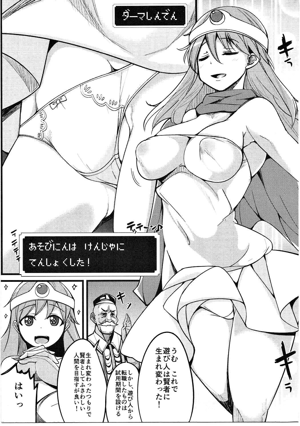 Brunet Moto Asobinin no Kenja-san ni Tenshokugo mo Nuite morattemasu - Dragon quest iii Nudes - Page 4