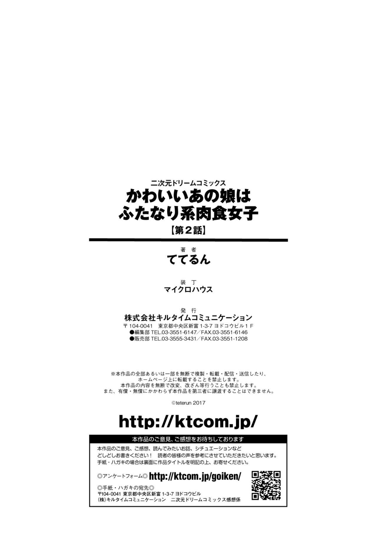 Gay Outinpublic Kawaii Ano Ko wa Futanari-kei Nikushoku Joshi Ch. 2 3some - Page 33