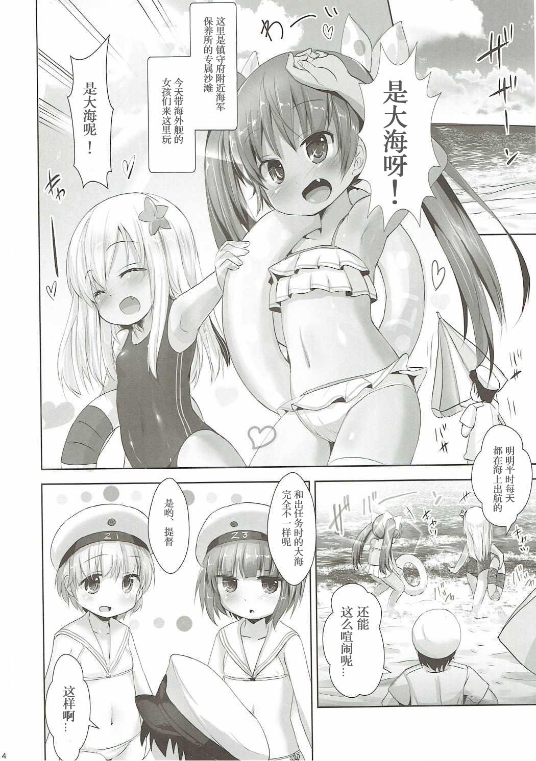 Babysitter Nagisa no Kasshoku Musume - Kantai collection Bondagesex - Page 4