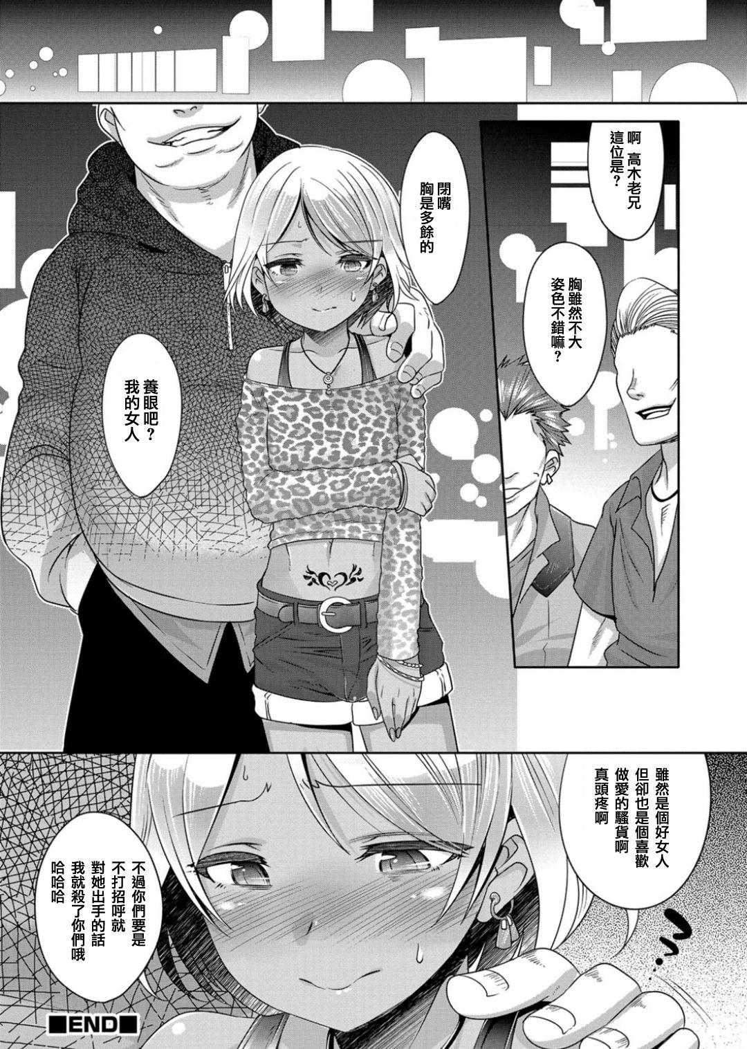 Cock Suckers Kuzu no Fukushuu Family Roleplay - Page 20