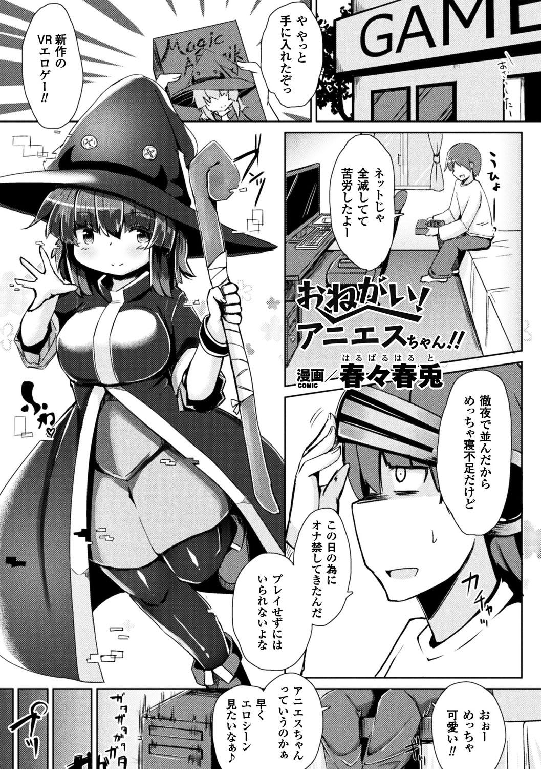 Bessatsu Comic Unreal Tensei Shitara H na Mamono datta Ken Vol. 2 35