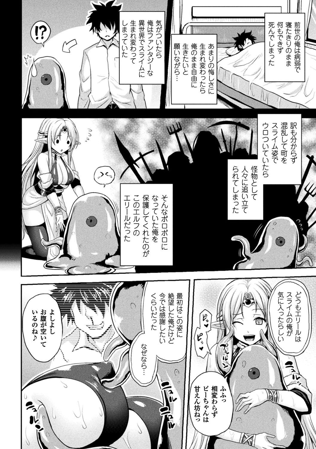 Cei Bessatsu Comic Unreal Tensei Shitara H na Mamono datta Ken Vol. 2 Fake Tits - Page 5