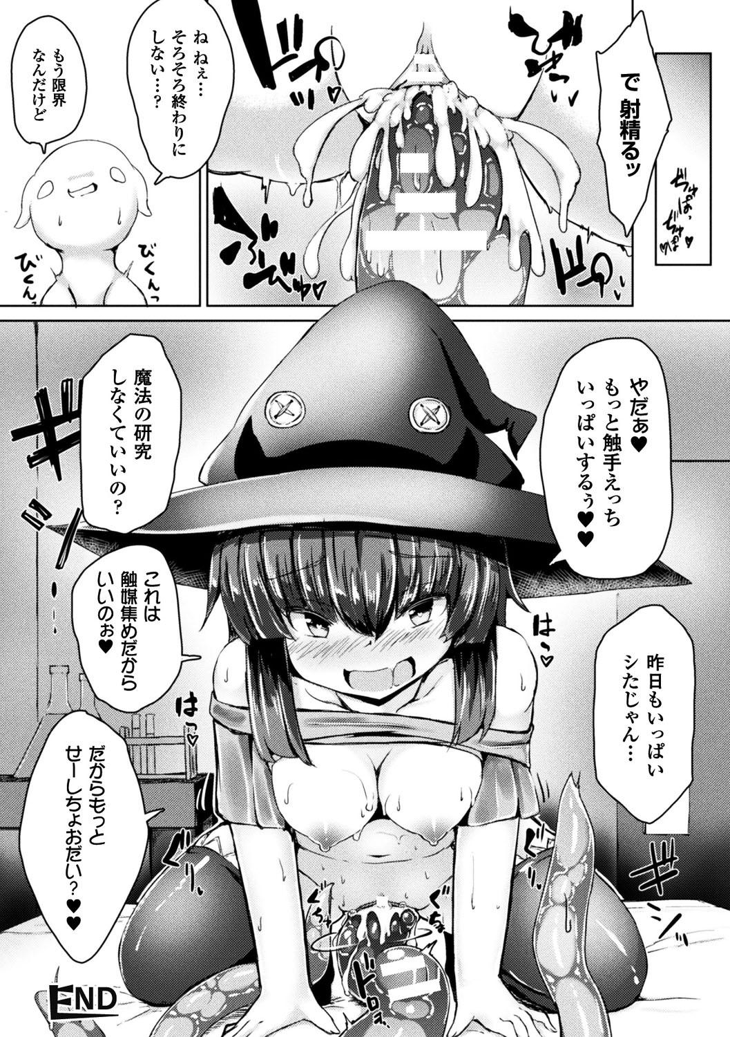 Bessatsu Comic Unreal Tensei Shitara H na Mamono datta Ken Vol. 2 50