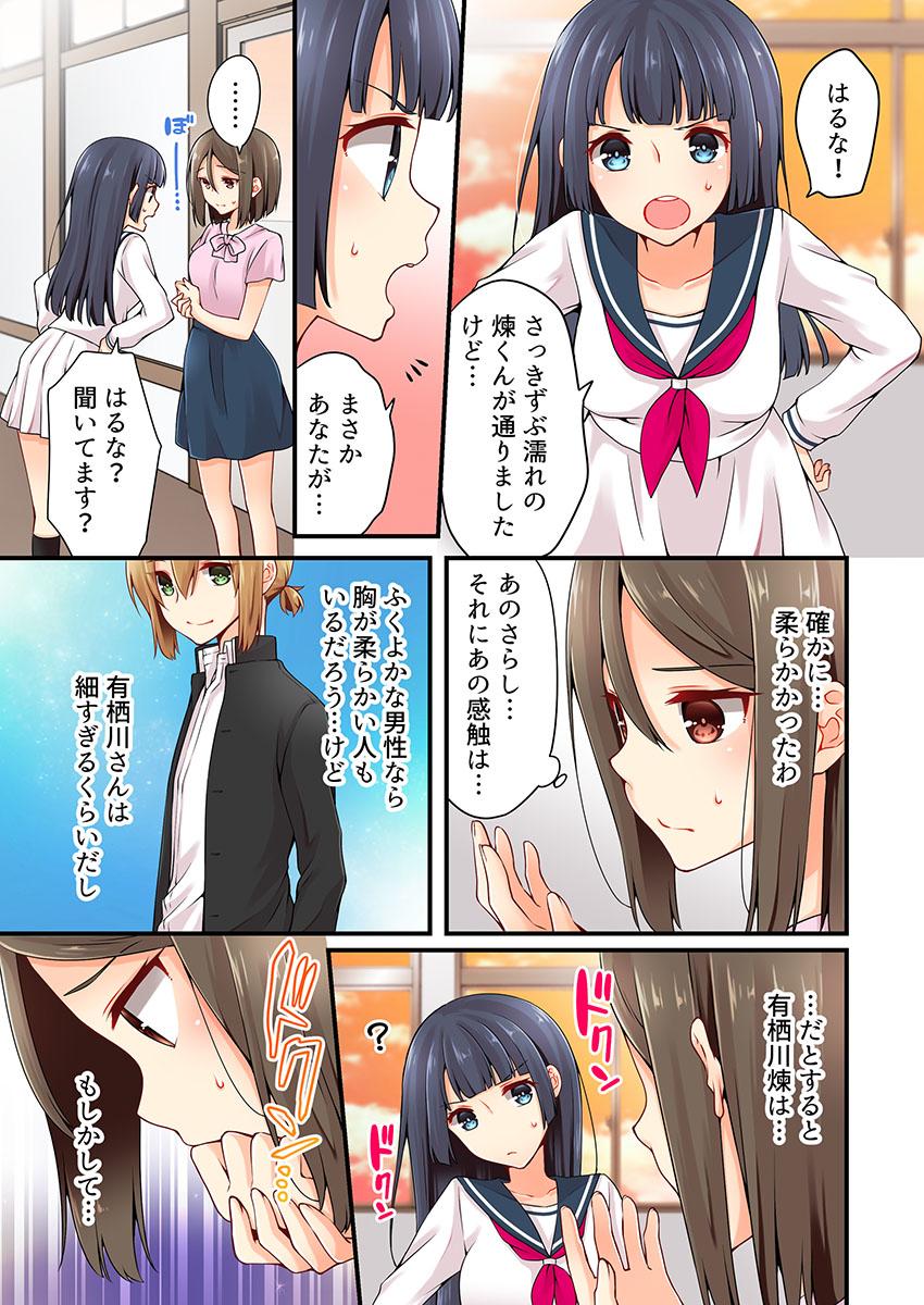 Hoe Arisugawa Ren tte Honto wa Onna nanda yo ne. 19 Smoking - Page 3