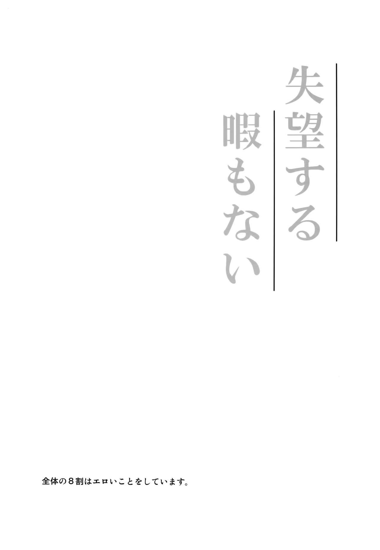 Asstomouth Shitsubou Suru Himamonai - Yahari ore no seishun love come wa machigatteiru Bareback - Page 3