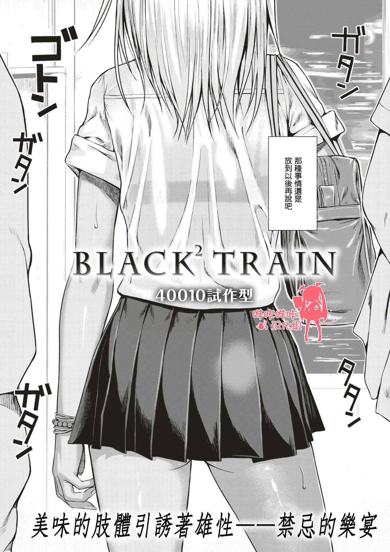 BLACK² TRAIN 0