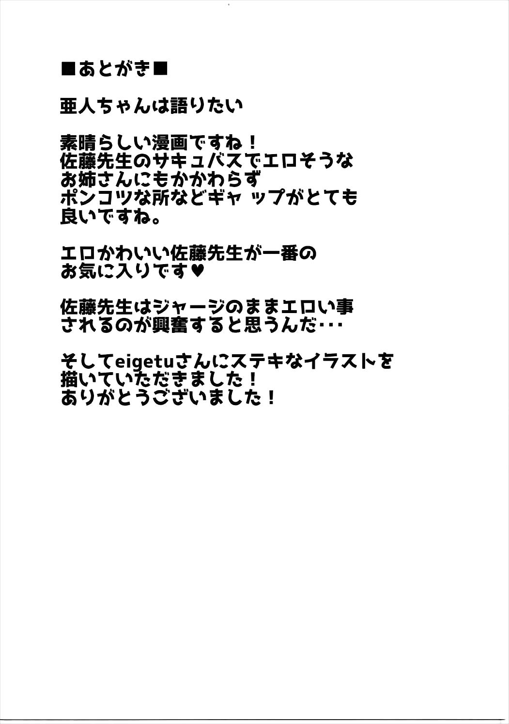 Femdom Pov Satou Sensei wa Osowaretai - Demi-chan wa kataritai Solo Female - Page 24