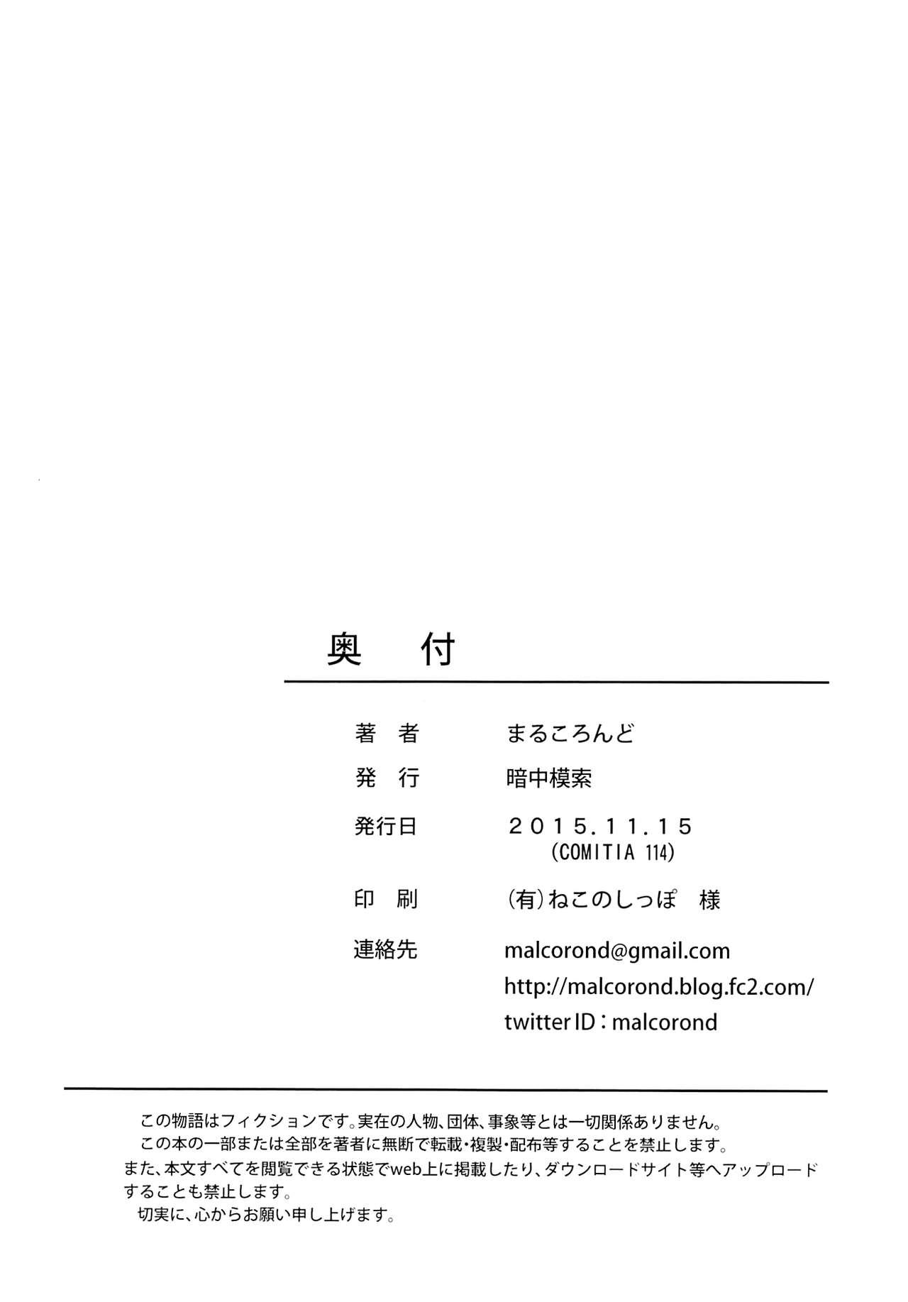(COMITIA114) [Antyuumosaku (Malcorond)] JC na Shoujo no Ehon (Emi-chan) | Middle Schooler Picture Book (Emi-chan) [English] {CapableScoutMan & B.E.C. Scans} 32