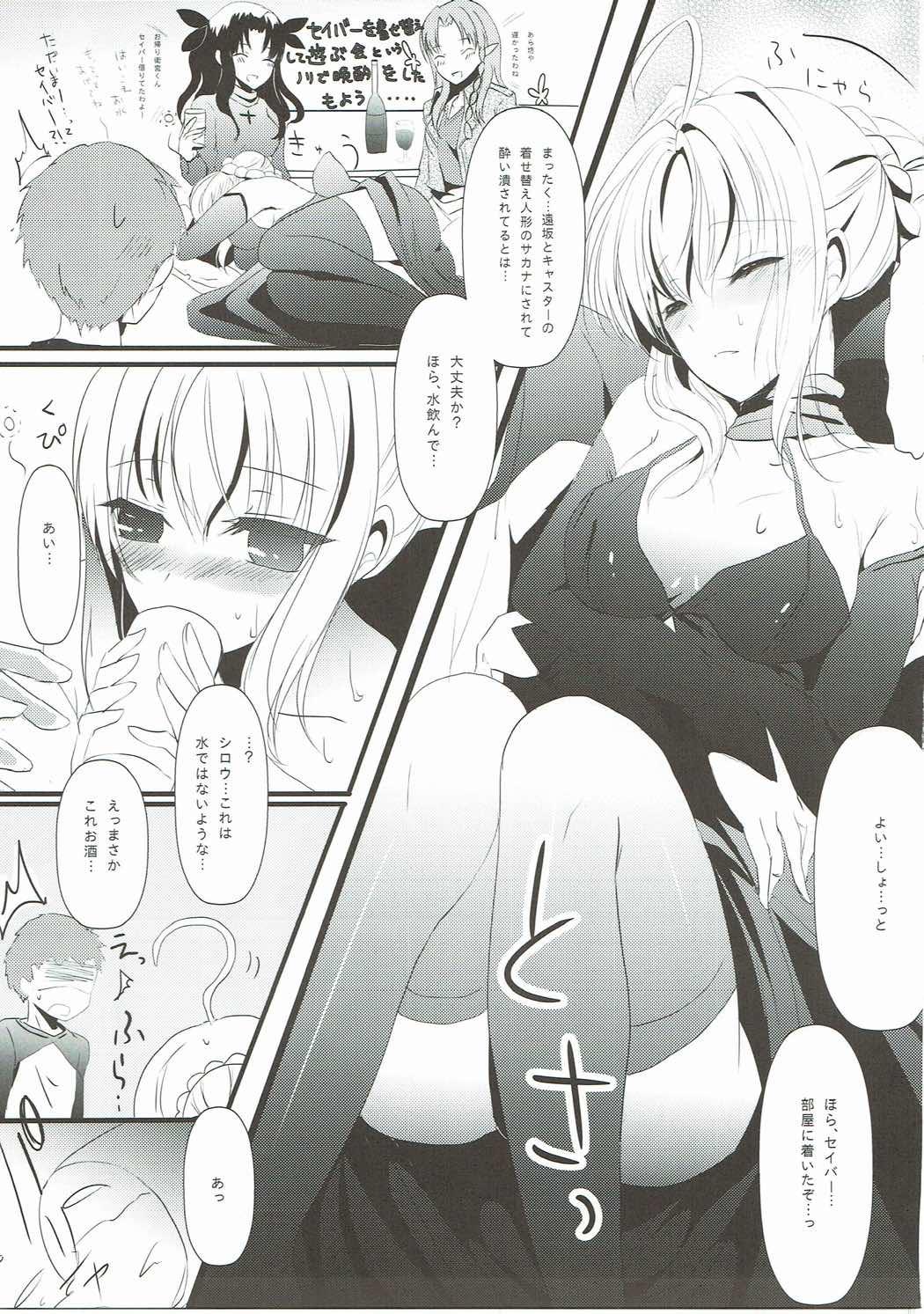 X YOUR EYES ONRY - Fate stay night Xxx - Page 4