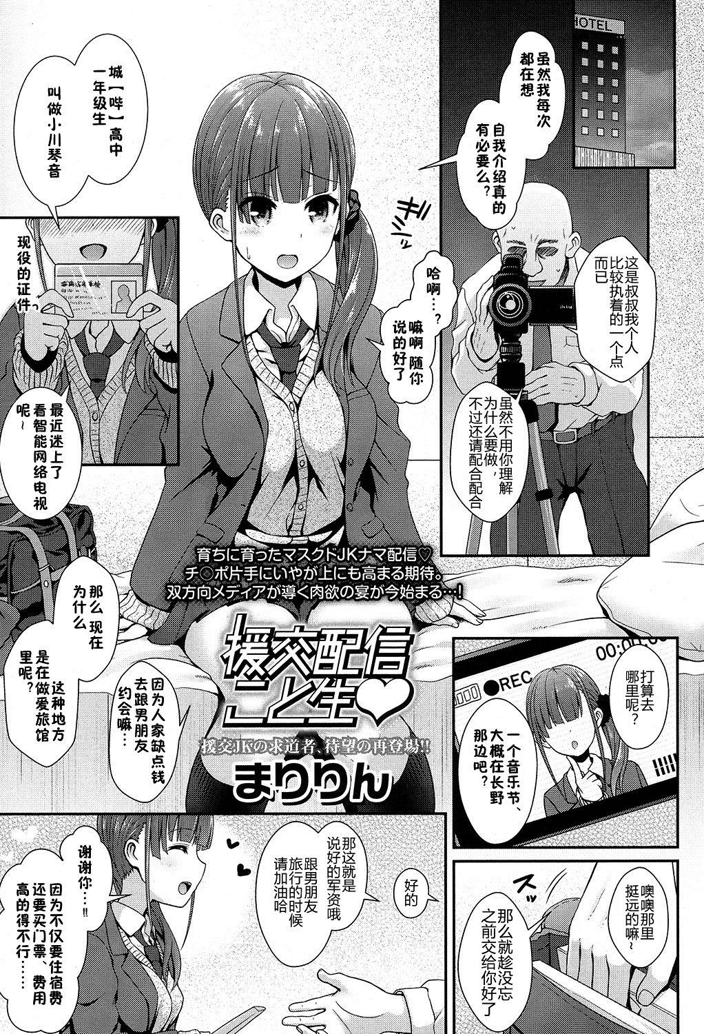 Oral Sex Enkou Haishin Koto Nama Virtual - Page 2