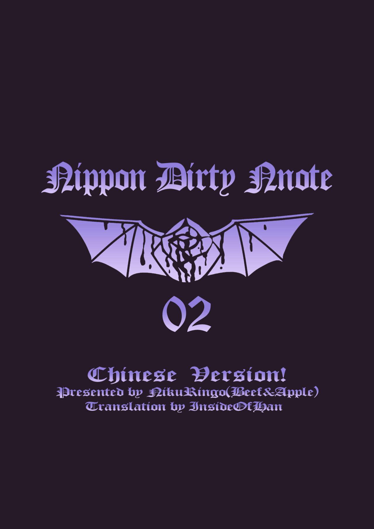 NIPPON DIRTY NOTE 02 34