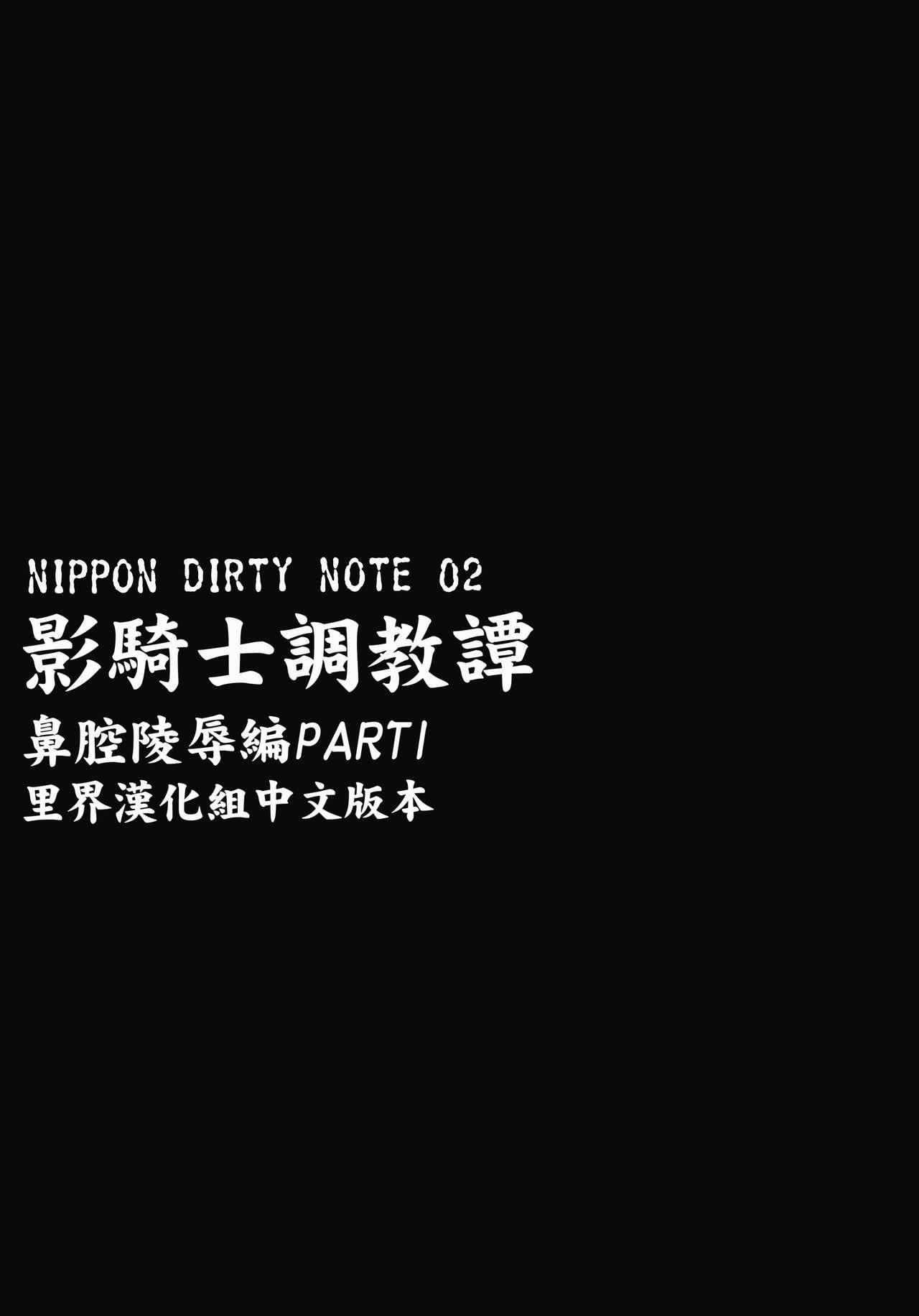 NIPPON DIRTY NOTE 02 7