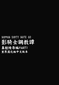 NIPPON DIRTY NOTE 02 8